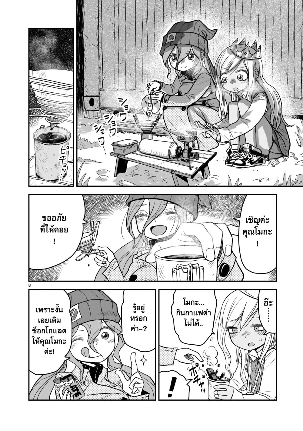 Goddess in Canned Coffee Ch.6 8